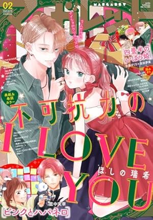 Amazon.co.jp: マーガレット 2024年23号 eBook : マーガレット編集部