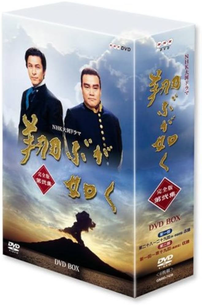 Amazon.co.jp: NHK大河ドラマ 翔ぶが如く 完全版【第弐集】 [DVD