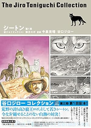 谷口ジローコレクション30 天の鷹 | 谷口 ジロー, 今泉 吉晴 |本