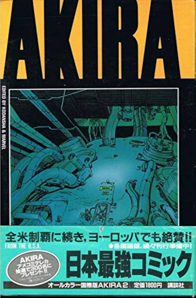 国際版AKIRA 2 | 大友 克洋 |本 | 通販 | Amazon