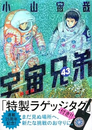宇宙兄弟(35) (モーニングKC) | 小山 宙哉 |本 | 通販 | Amazon