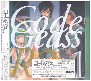 Amazon.co.jp: コードギアス 反逆のルルーシュR2 Sound Episode1