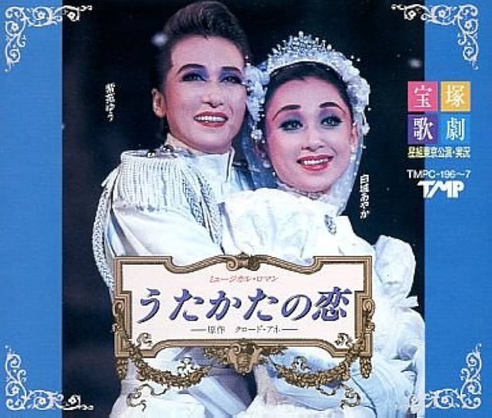 Amazon.co.jp: 宝塚歌劇 星組公演・実況 うたかたの恋: ミュージック