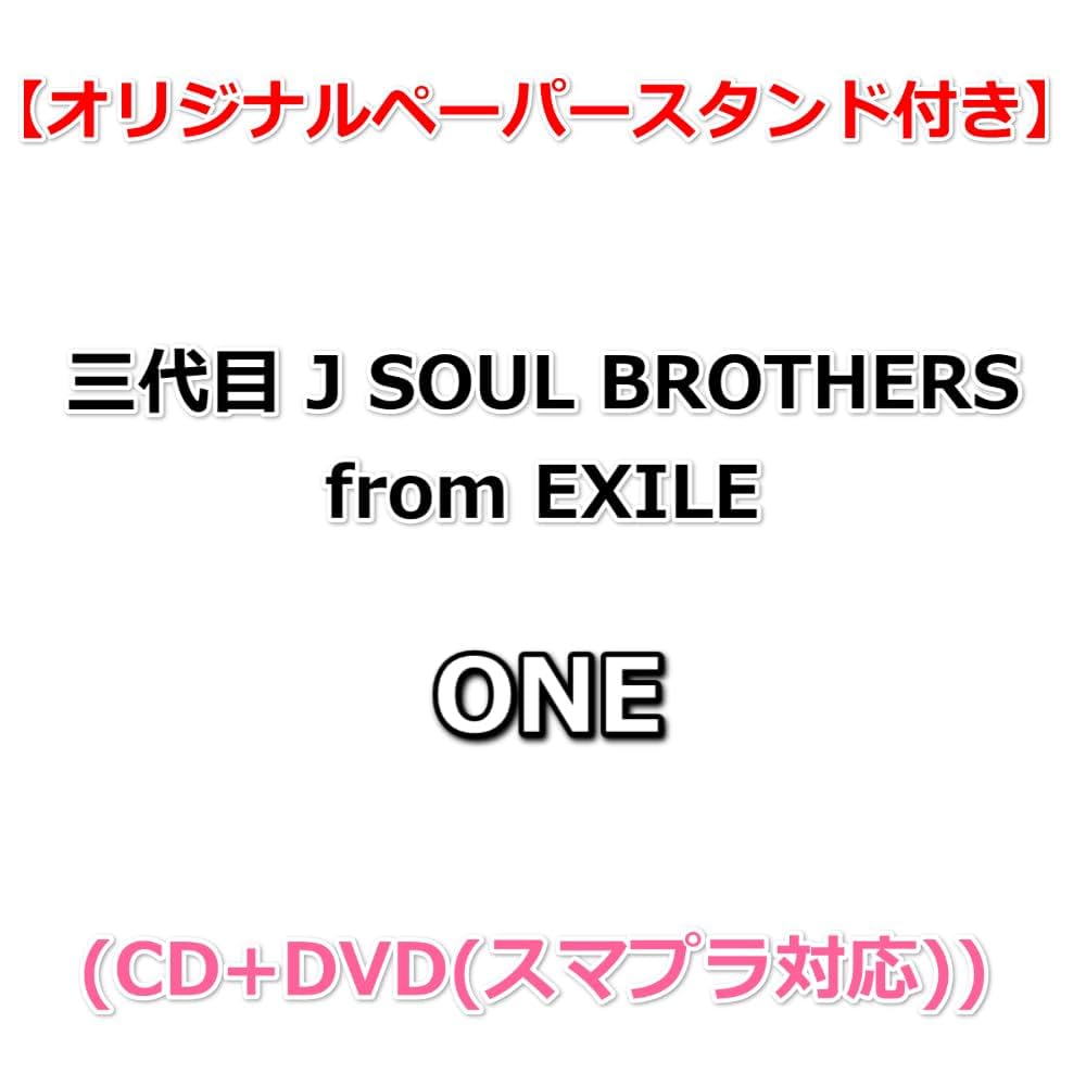 Amazon.co.jp: 【特典付】 三代目 J SOUL BROTHERS from EXILE TRIBE