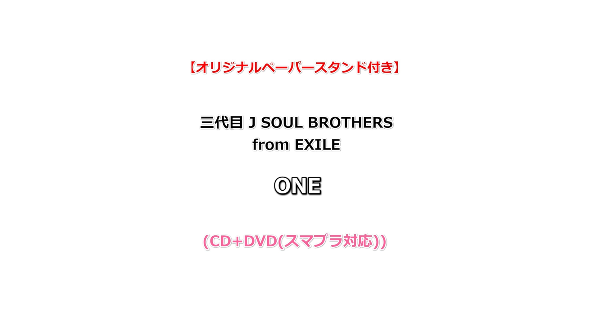 Amazon.co.jp: 【特典付】 三代目 J SOUL BROTHERS from EXILE TRIBE