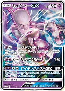 Amazon.co.jp: ポケモンカードゲーム SMP2 017/024 ミュウツーGX 超