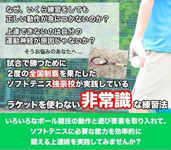 Amazon.co.jp: ソフトテニス運動神経 DVD 【清明学園中学校