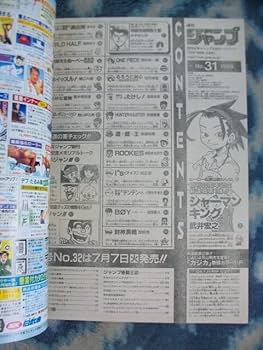 Amazon.co.jp: シャーマンキング SHAMAN KING 新連載 第1話掲載 週刊