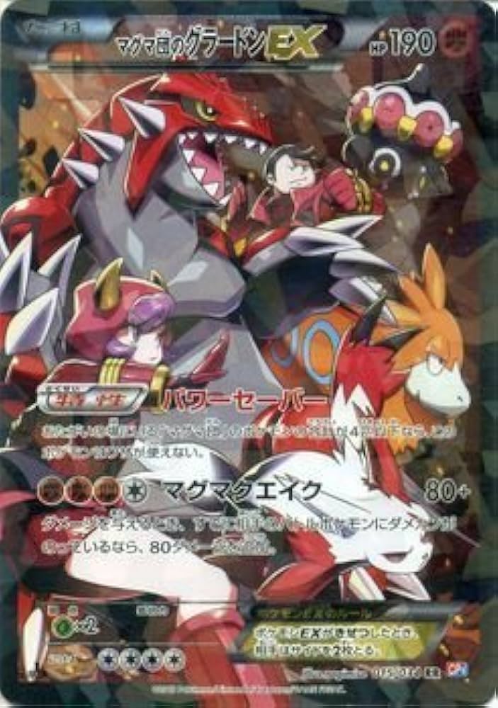 Amazon.co.jp | ポケモンカードゲームXY マグマ団のグラードンEX RR
