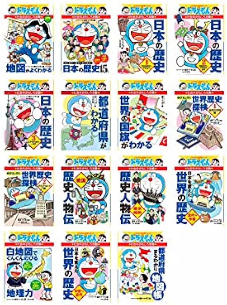 ドラえもん学習シリーズ社会科おもしろ攻略(既15巻セット) | 藤子・F