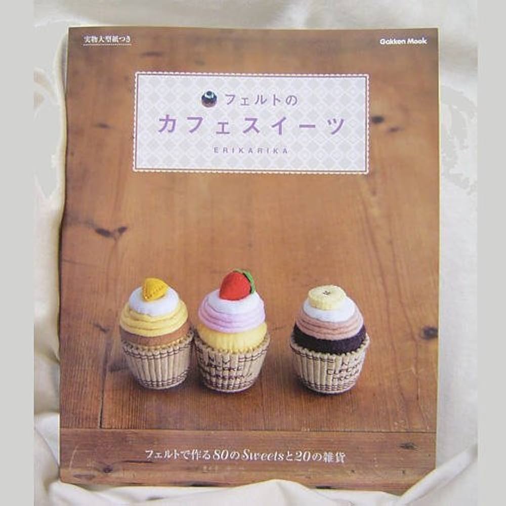 フェルトのカフェスイ-ツ: フェルトで作る80のsweetsと20の雑貨