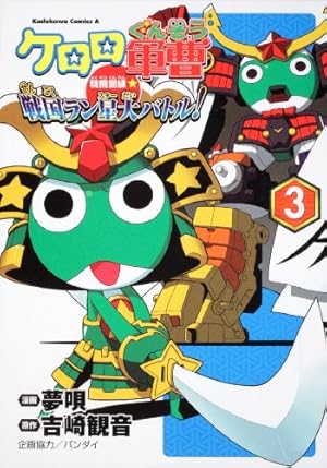 Amazon.co.jp: ケロロ軍曹 (11.5) 公式ガイドブック : 吉崎 観音: 本