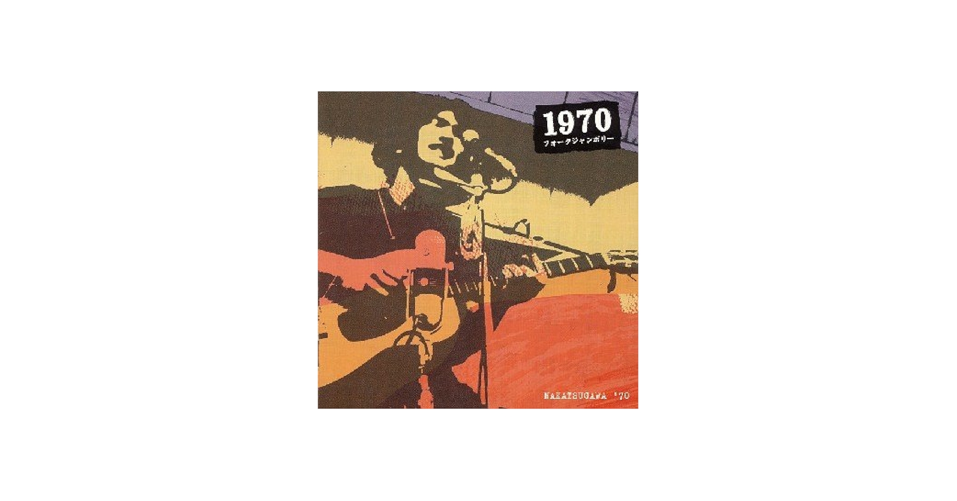 Amazon.co.jp: URCフォークジャンボリーBOX (初回限定生産): ミュージック