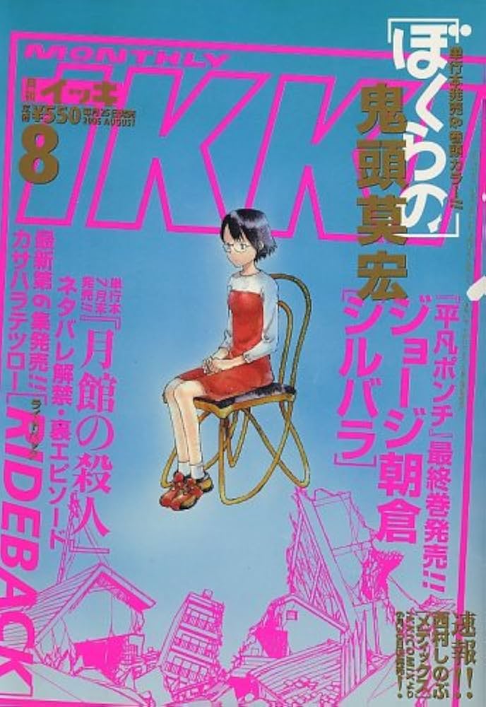月刊 IKKI (イッキ) 2006年 08月号 [雑誌] |本 | 通販 | Amazon