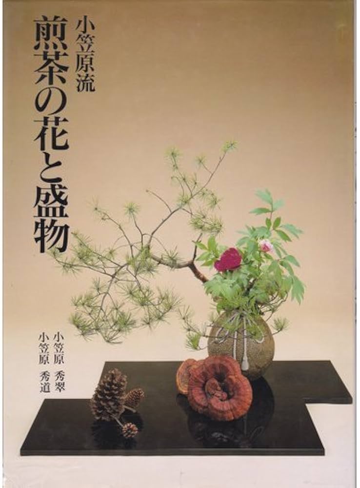 Amazon.co.jp: 小笠原流煎茶の花と盛物 : 小笠原 秀翠, 小笠原 秀道: 本