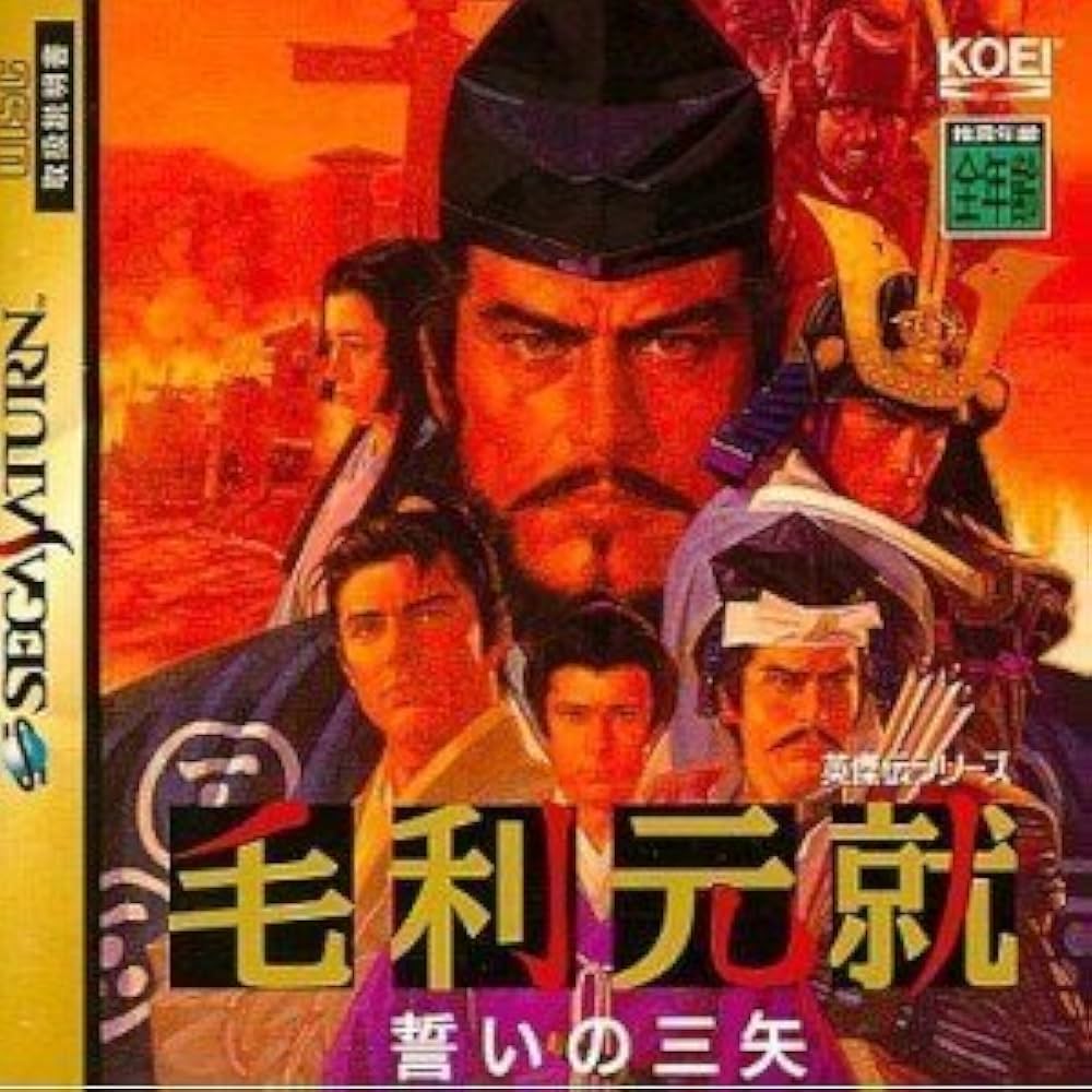 Amazon.co.jp: 毛利元就 誓いの三矢 : Video Games