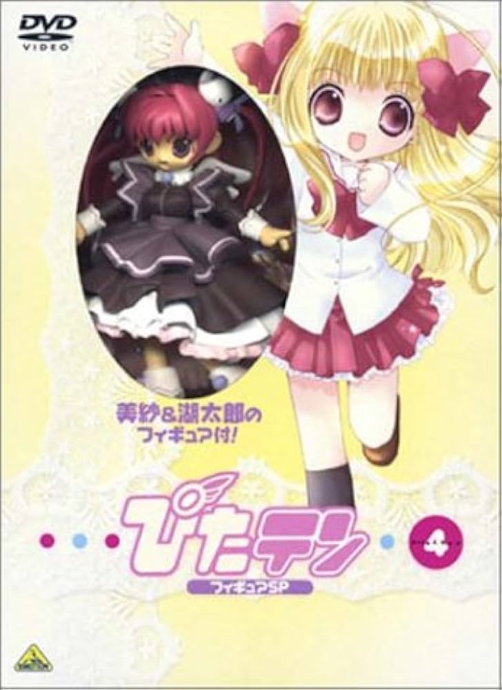 Amazon.co.jp: ぴたテン(4) フィギュアスペシャル [DVD] : 沢城みゆき