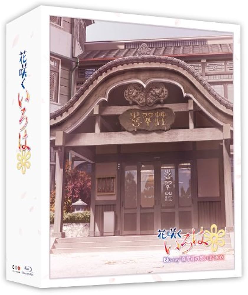 Amazon.co.jp: TVシリーズ「花咲くいろは」 Blu-ray '喜翆荘の想い出