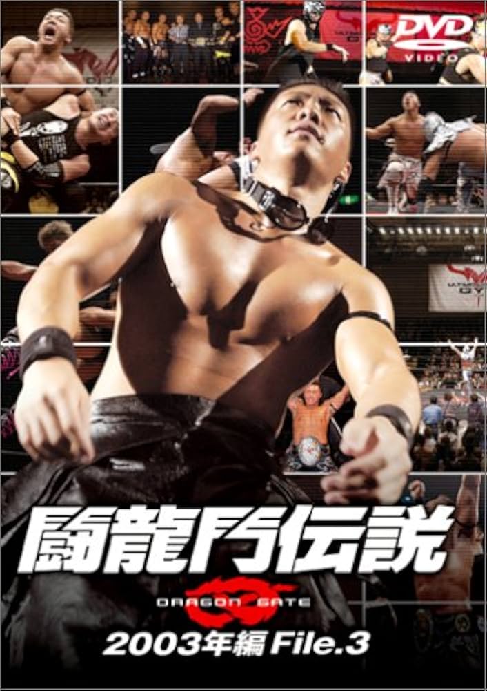 Amazon.co.jp: 闘龍門伝説~2003年編 File.3~ [DVD] : 闘龍門JAPAN: DVD