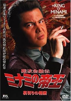 Amazon.co.jp: 難波金融伝 ミナミの帝王(43)裏切りの報酬 [DVD] : 萩庭