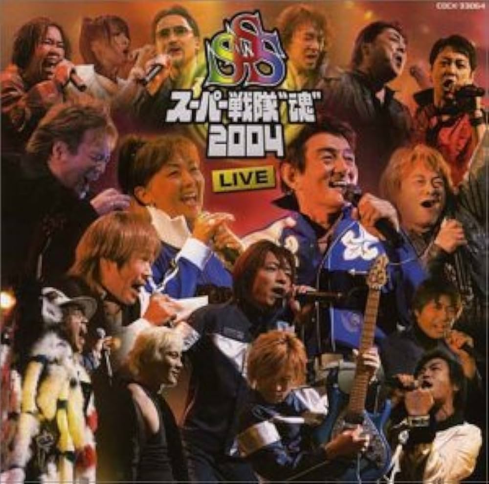 Amazon.co.jp: スーパー戦隊魂2004 LIVE: ミュージック
