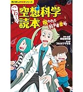 Amazon.co.jp: 角川まんが科学シリーズ どっちが強い!? 特典つき12巻