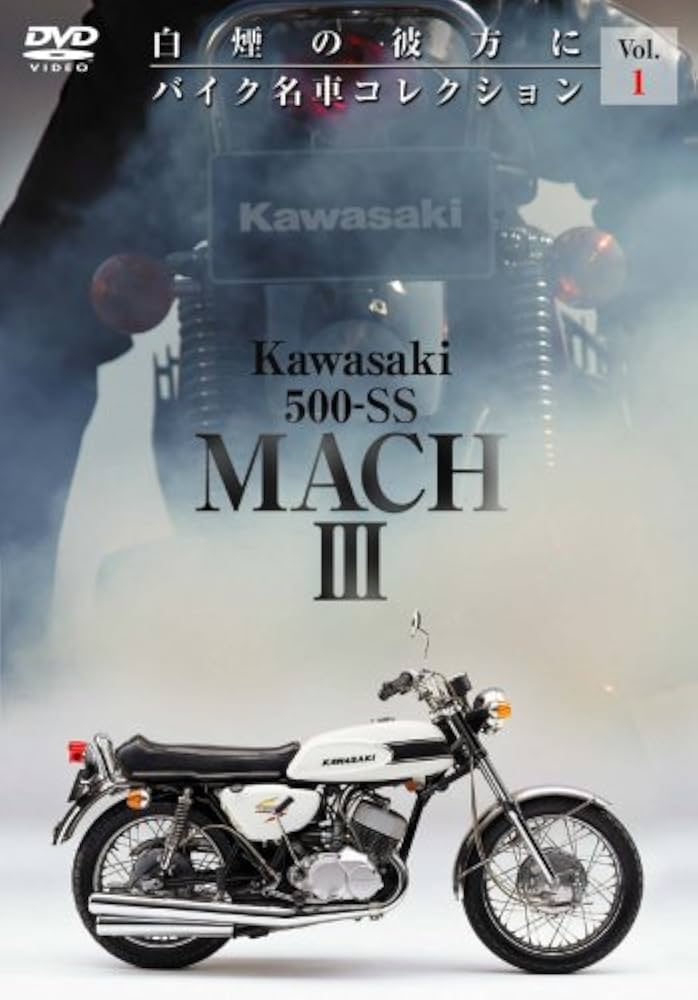Amazon.co.jp: Kawasaki 500-SS MACHIII バイク名車コレクション1