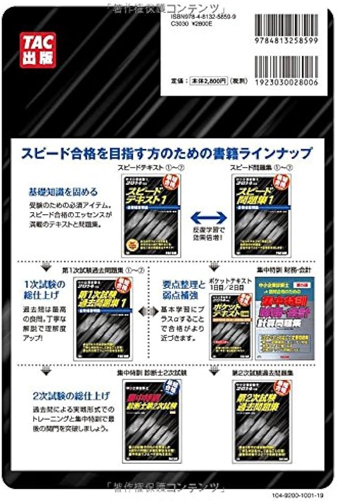 中小企業診断士 集中特訓 診断士第2次試験 第2版 | TAC中小企業診断士
