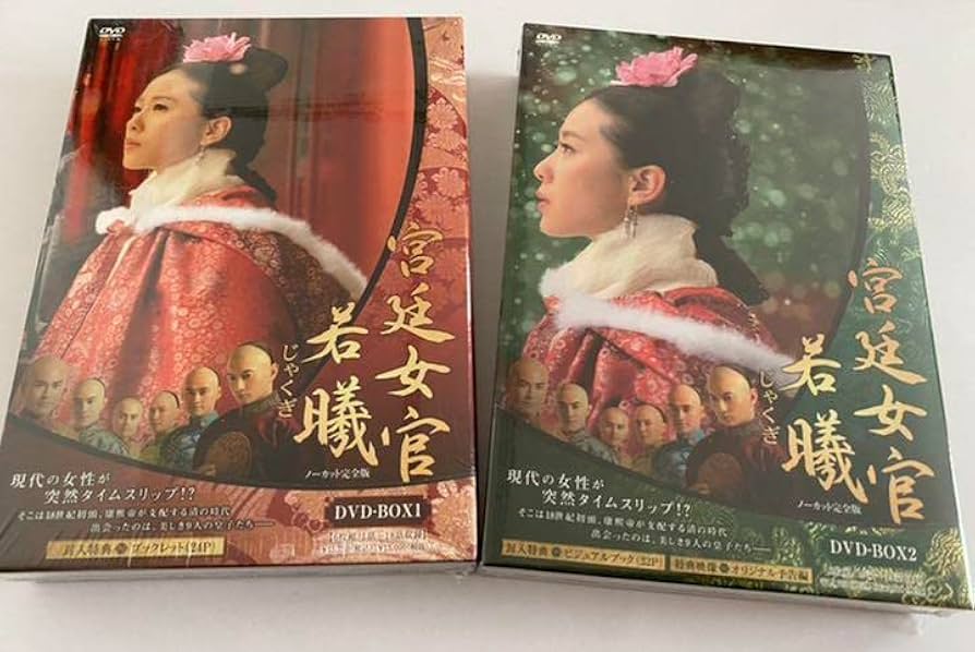 Amazon.co.jp: 宮廷女官 若曦 じゃくぎ DVD-BOX Ⅰ Ⅱ : パソコン
