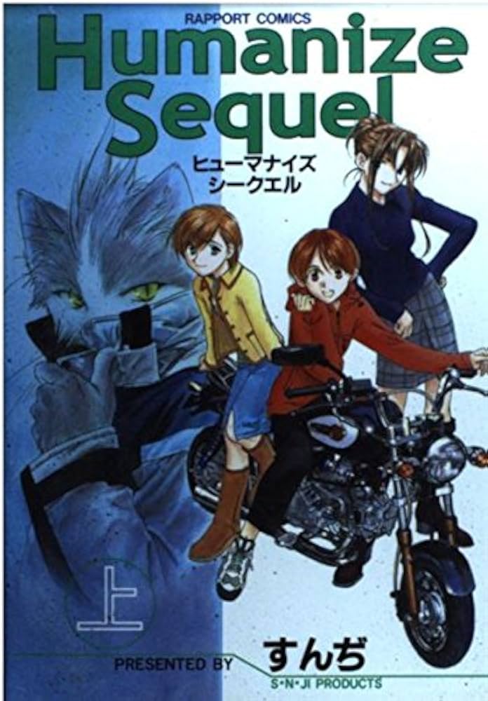 Humanize Sequel 上 | すんぢ |本 | 通販 | Amazon