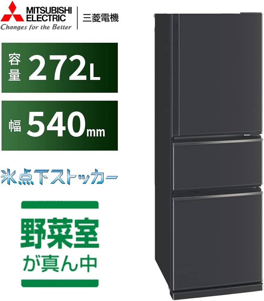 Amazon | 三菱電機 冷蔵庫 幅54cm 272L 右開き 3ドア 野菜室が真ん中
