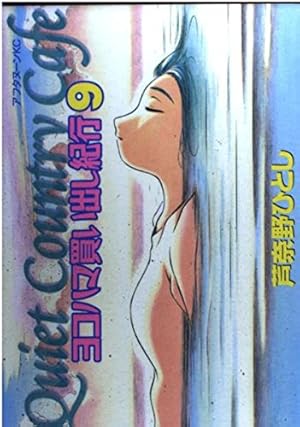 Amazon.co.jp: ヨコハマ買い出し紀行 14 (アフタヌーンKC) : 芦奈野