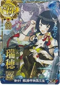 Amazon.co.jp: 艦これアーケード 瑞穂改 中破 ホロ 甲勲章 発令 艦隊