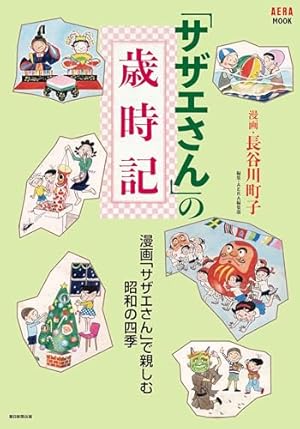 サザエさん コミック 全68巻セット | 長谷川町子 |本 | 通販 | Amazon