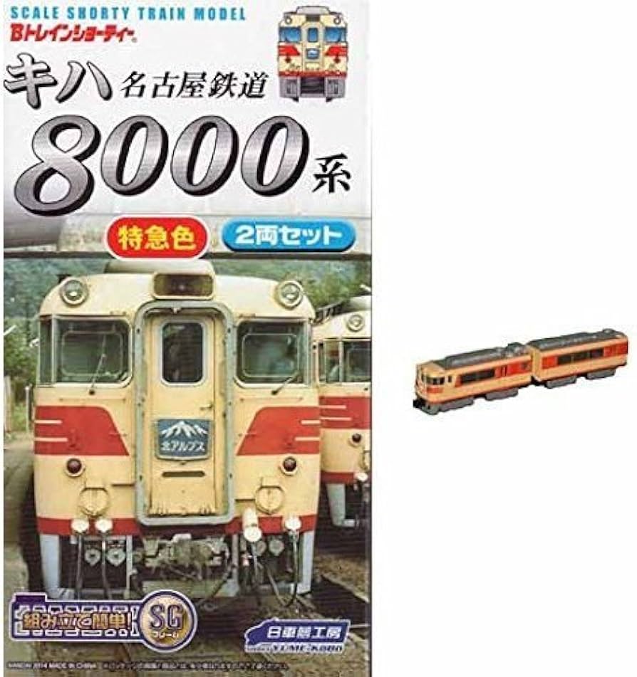 Amazon | 【限定】Bトレインショーティー 名鉄キハ8000系特急色 2両