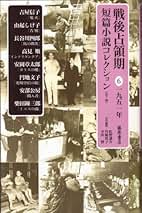 Amazon.co.jp: 安岡章太郎: 本