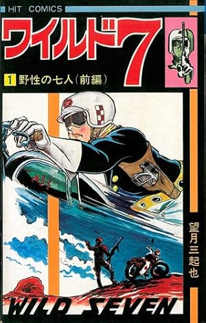 Amazon.co.jp: サイボーグ009 1 誕生編 (Shotaro World 39) : 石ノ森