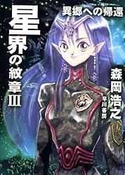 Amazon.co.jp: 星界の戦旗Ⅰ ―絆のかたち― 電子書籍: 森岡 浩之