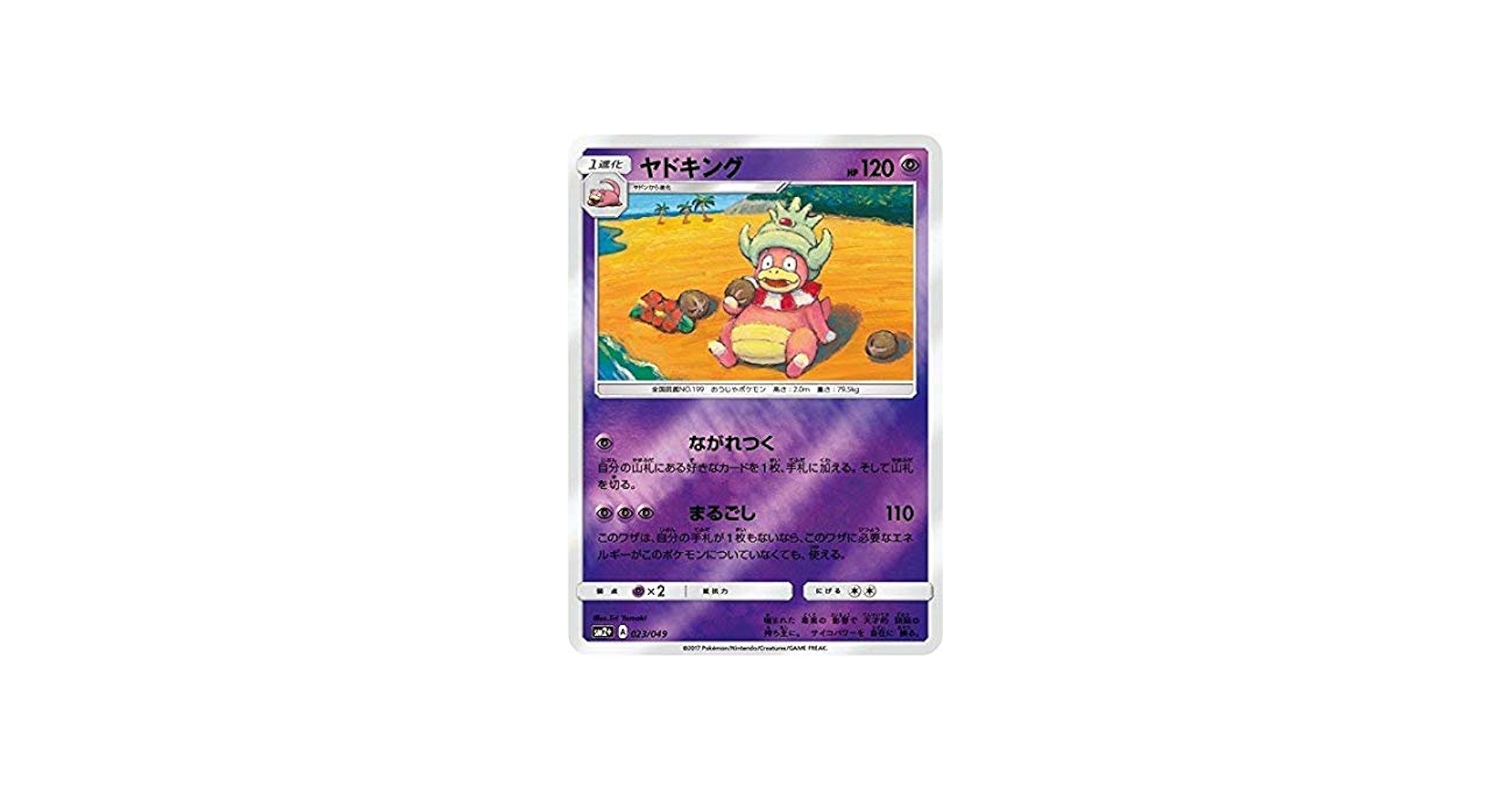 Amazon.co.jp: ポケモンカードゲーム/PK-SM2+-023 ヤドキング : ホビー