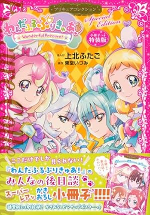 Amazon.co.jp: 小冊子つき ひろがるスカイ!プリキュア プリキュア