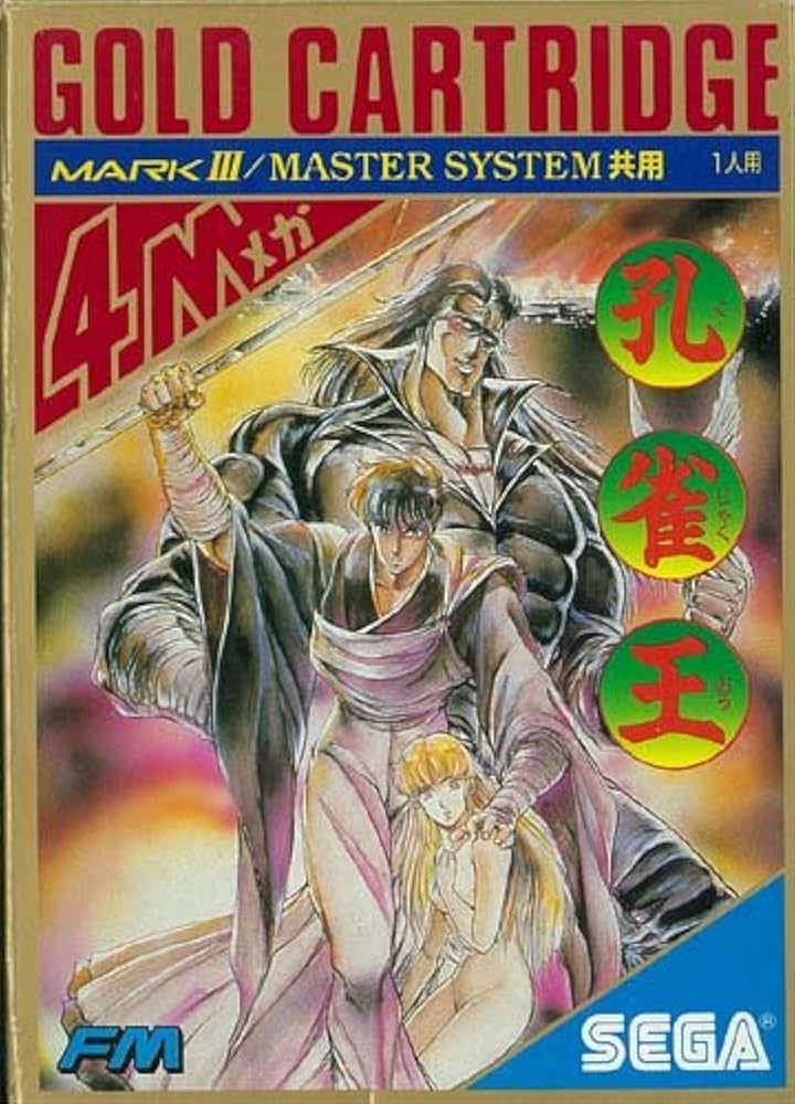Amazon.co.jp: 孔雀王 【セガ マークIII・セガ マスターシステム