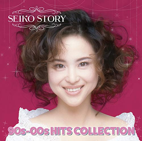 Amazon.co.jp: SEIKO STORY〜 90s-00s HITS COLLECTION 〜: ミュージック