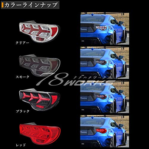 Amazon | 78WORKS FT-86 / BRZ/FRS 流れるウインカータイプ ファイバー