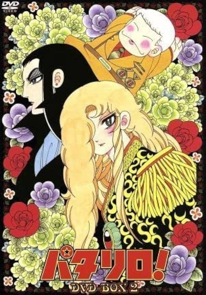 Amazon.co.jp: パタリロDVD－BOX 2／魔夜峰央（原作）青木望