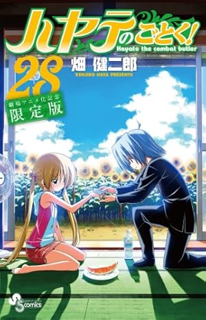 ハヤテのごとく! 50 「超貴重!初だしポストカードブック」付き限定版