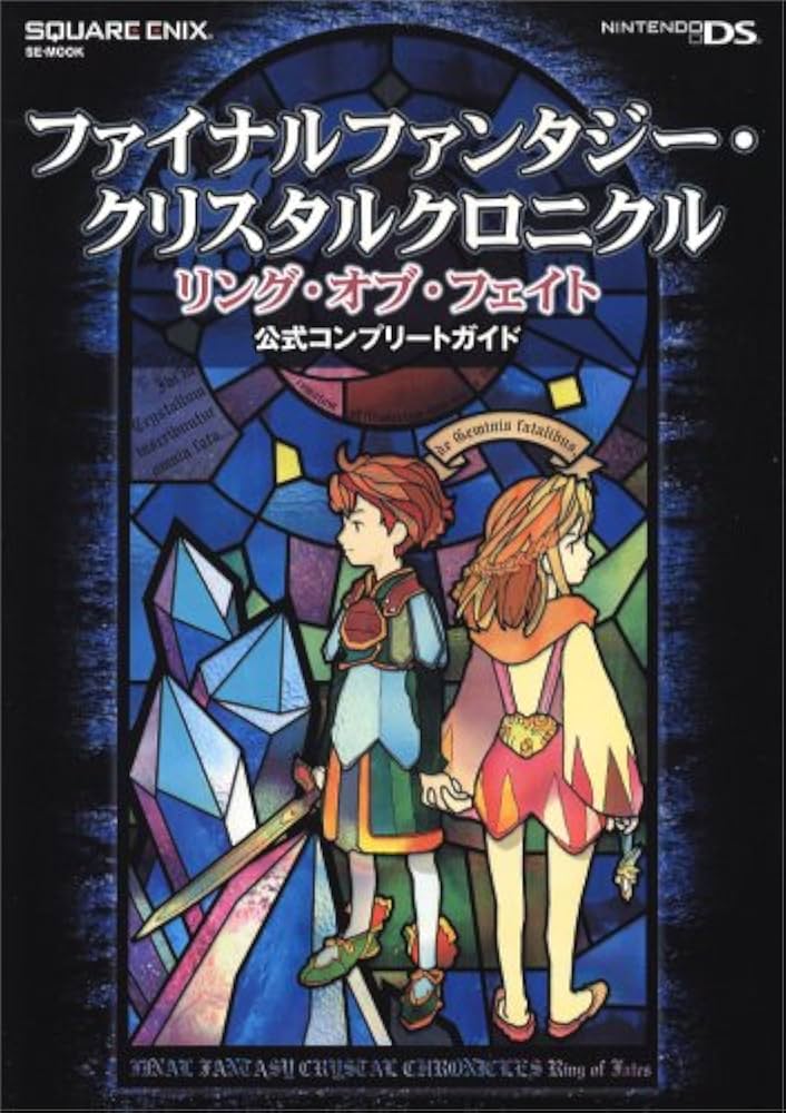 スクウェア・エニックス NINTENDO DS FFCC リング・オブ・フェイ