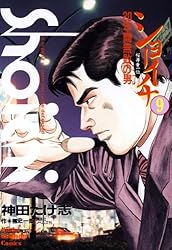 ショーイチ （7） 20年間無敗の男 桜井章一伝 (近代麻雀コミックス