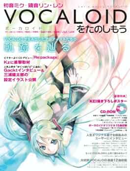 初音ミク・鏡音リン・レン VOCALOID(ボーカロイド)をたのしもう 【CD
