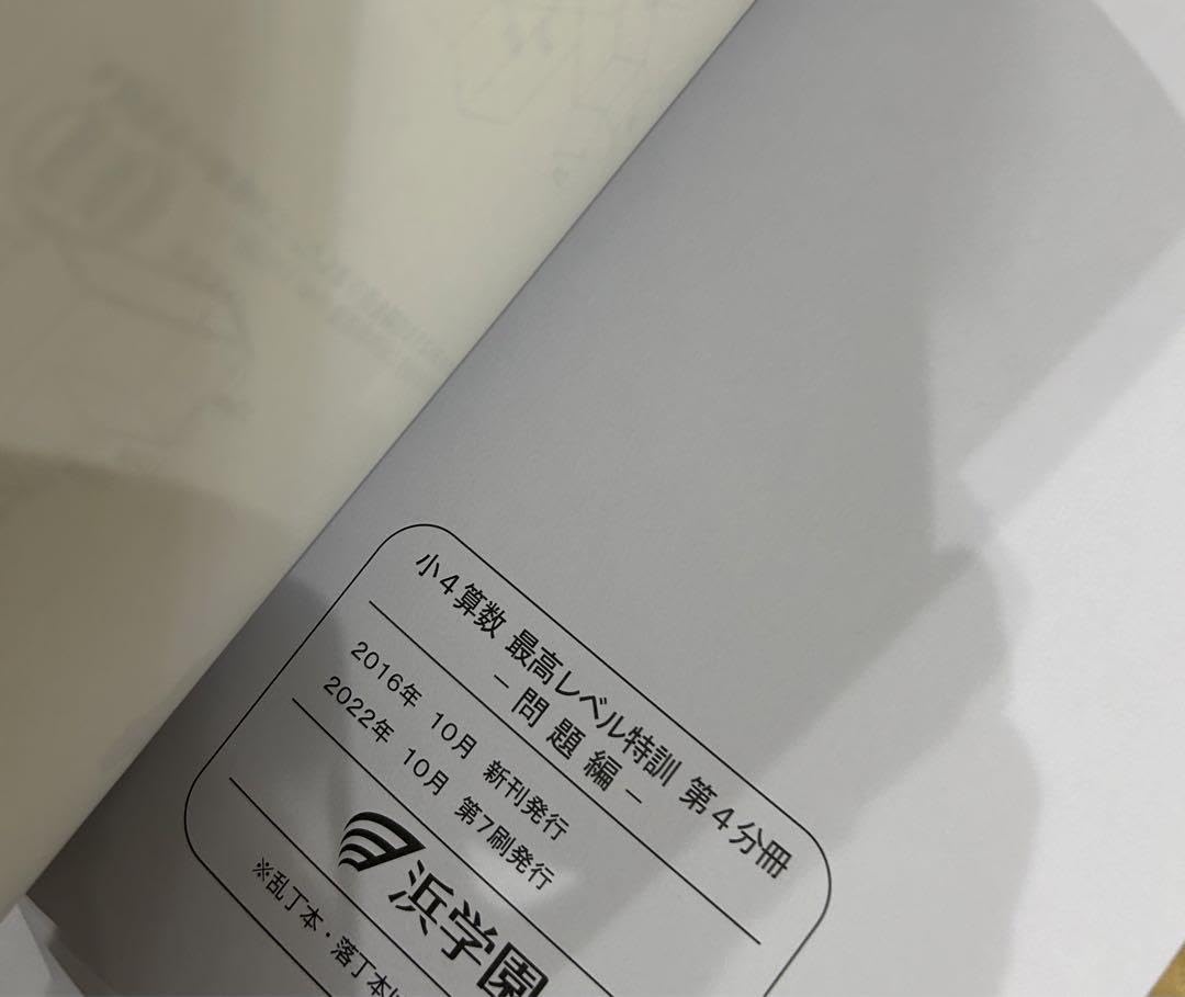 希学園 小4 最高レベル算数 テキスト 小4 希学園 最高レベル特訓 算数