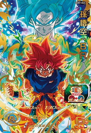 Amazon | スーパードラゴンボールヒーローズ UGM7-063 孫悟空：BR UR